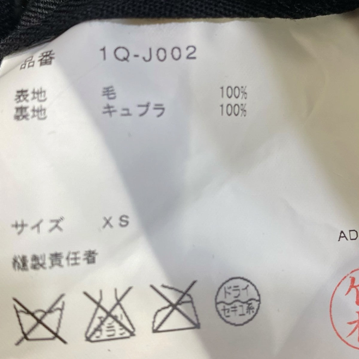 BLACK COMME des GARCONS ねじれジャケット1Q-J002 古着・中古-5枚目のアイテム画像