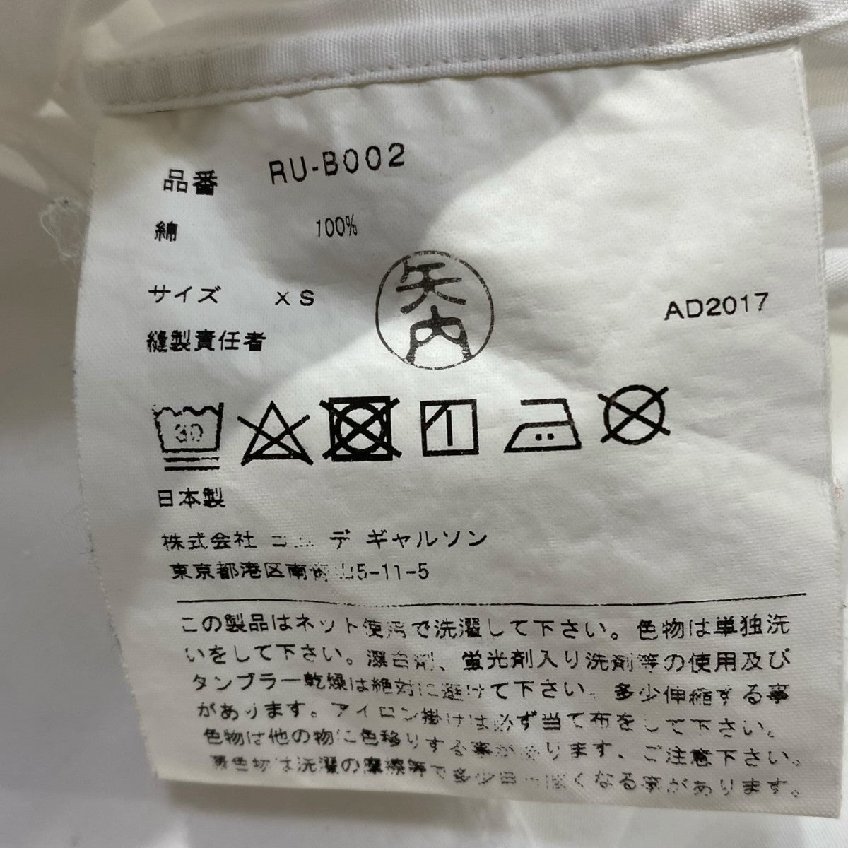 COMME des GARCONS COMME des GARCONS 丸襟ブラウスRU-B002 古着・中古-5枚目のアイテム画像