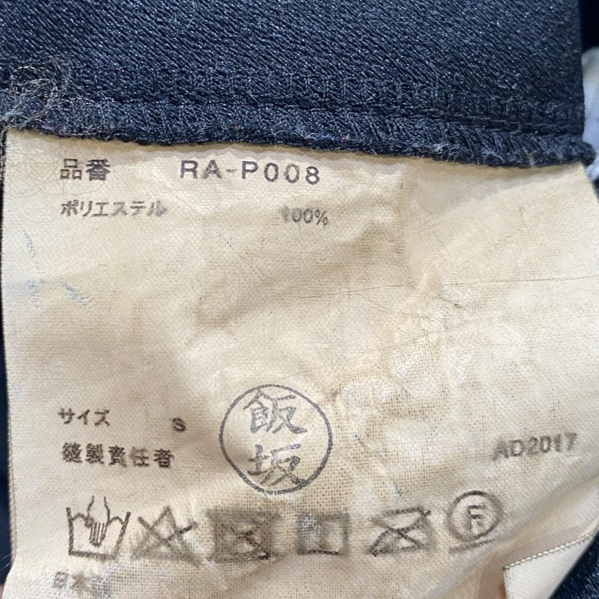 COMME des GARCONS COMME des GARCONS 製品染め／ガウチョパンツRA-P008 古着・中古-5枚目のアイテム画像