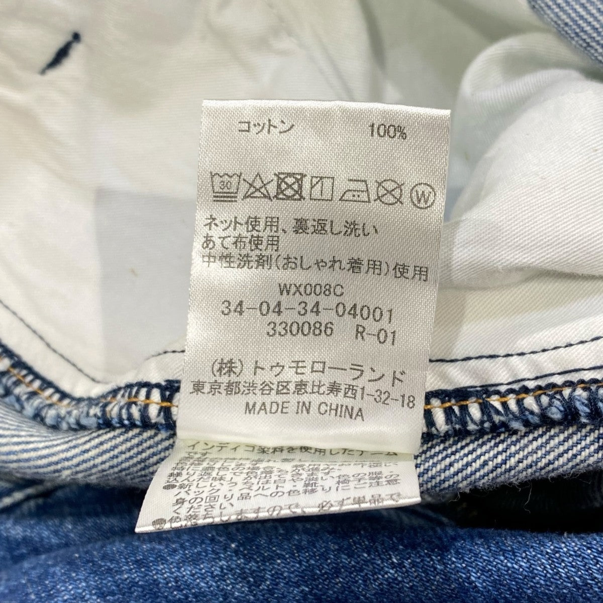Edition コットンデニムバギーパンツ34-04-34-04001 古着・中古-7枚目のアイテム画像