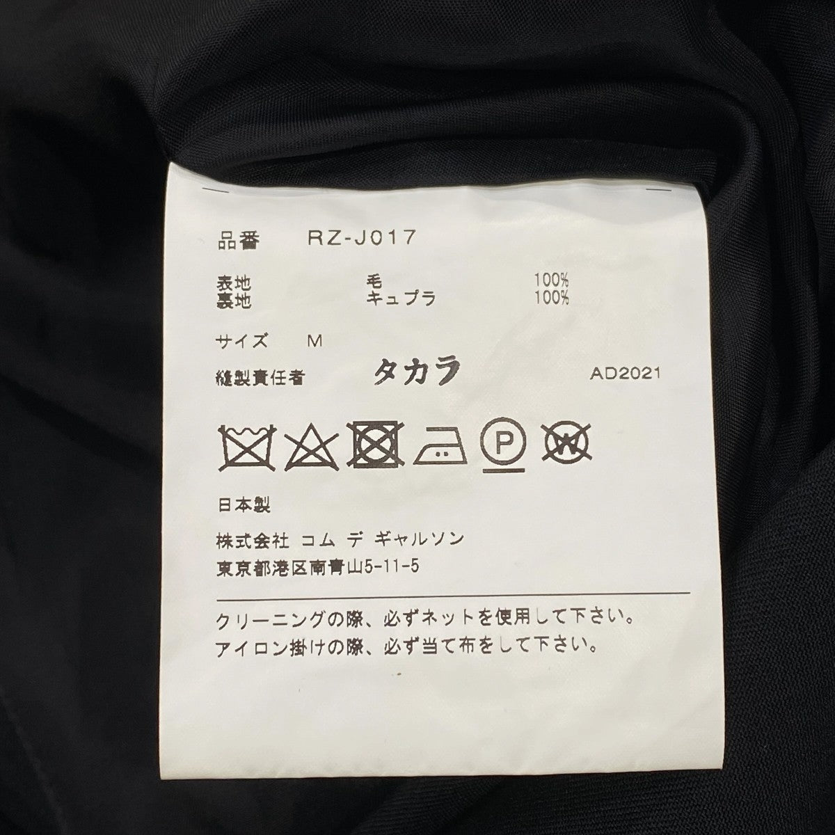 COMME des GARCONS COMME des GARCONS 丸襟ジャケットRZ-J017 古着・中古-6枚目のアイテム画像