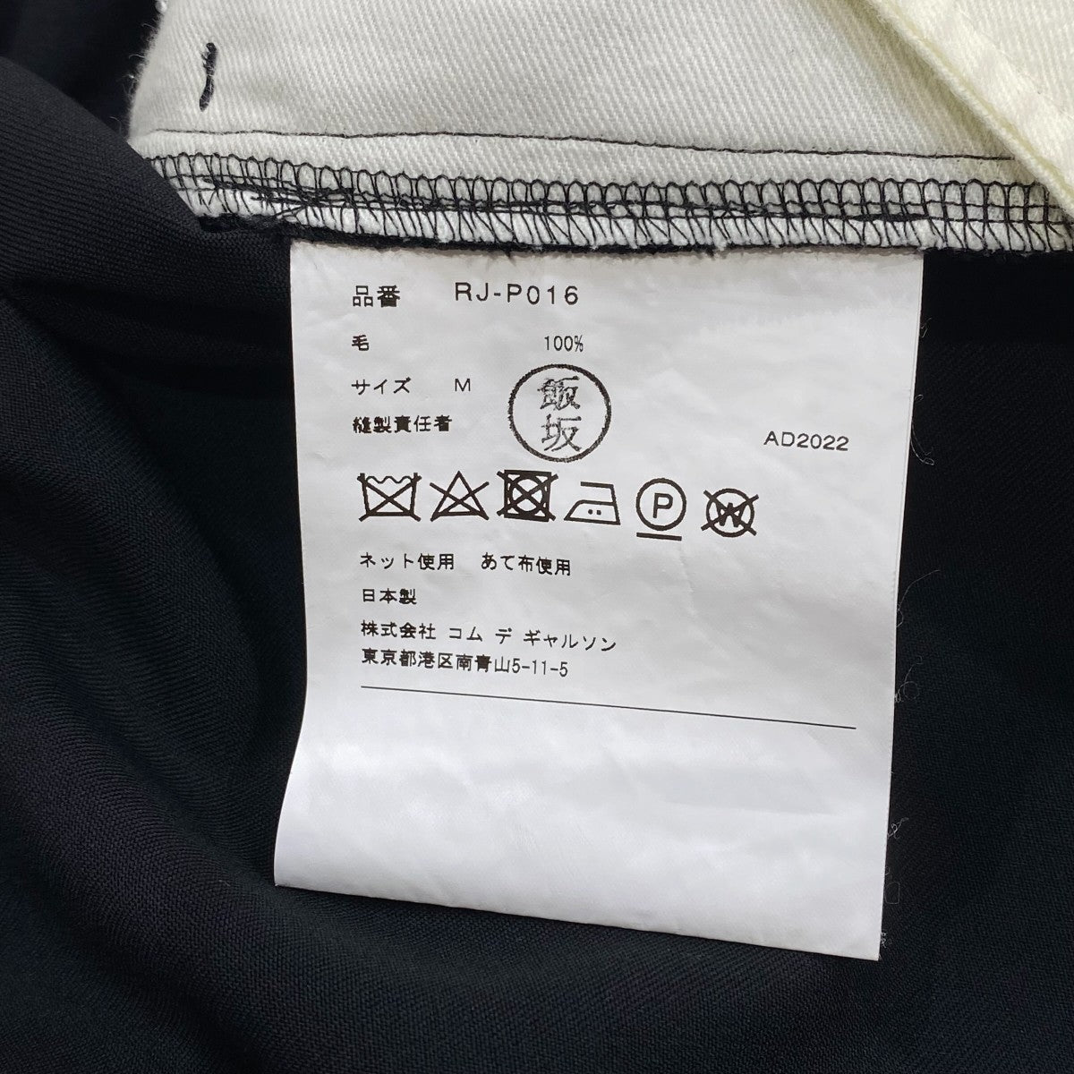 COMME des GARCONS COMME des GARCONS ウールパンツRJ-P016 古着・中古-8枚目のアイテム画像