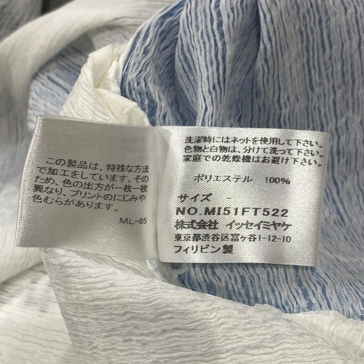 me ISSEY MIYAKE ボーダーノースリーブカットソーMI51FT522 古着・中古-5枚目のアイテム画像