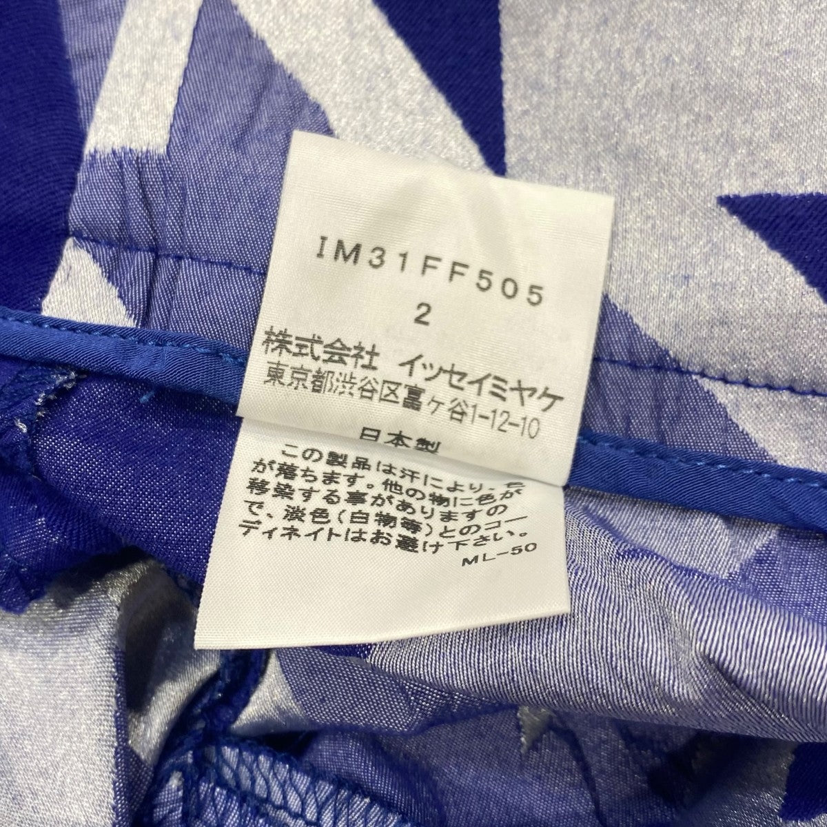 ISSEY MIYAKE(イッセイミヤケ) 総柄パンツIM31FF505 IM31FF505 ブルー