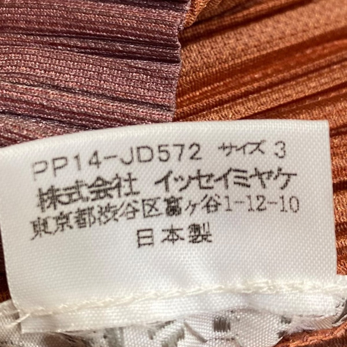 PLEATS PLEASE プリーツジャケットPP14-JD572 古着・中古-5枚目のアイテム画像