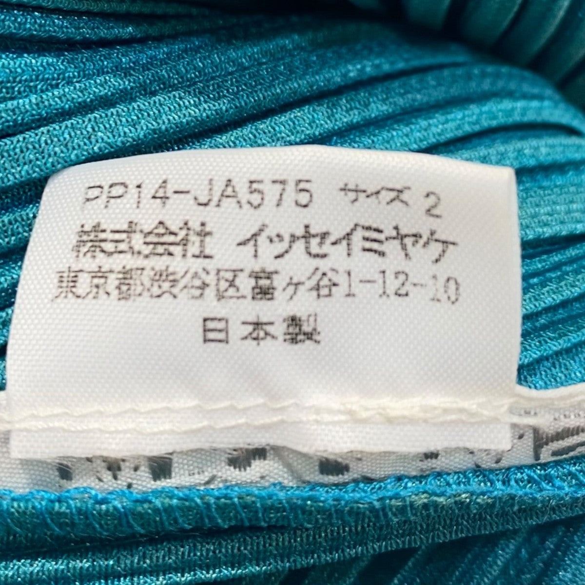 PLEATS PLEASE プリーツジャケットPP14-JA575 古着・中古-6枚目のアイテム画像