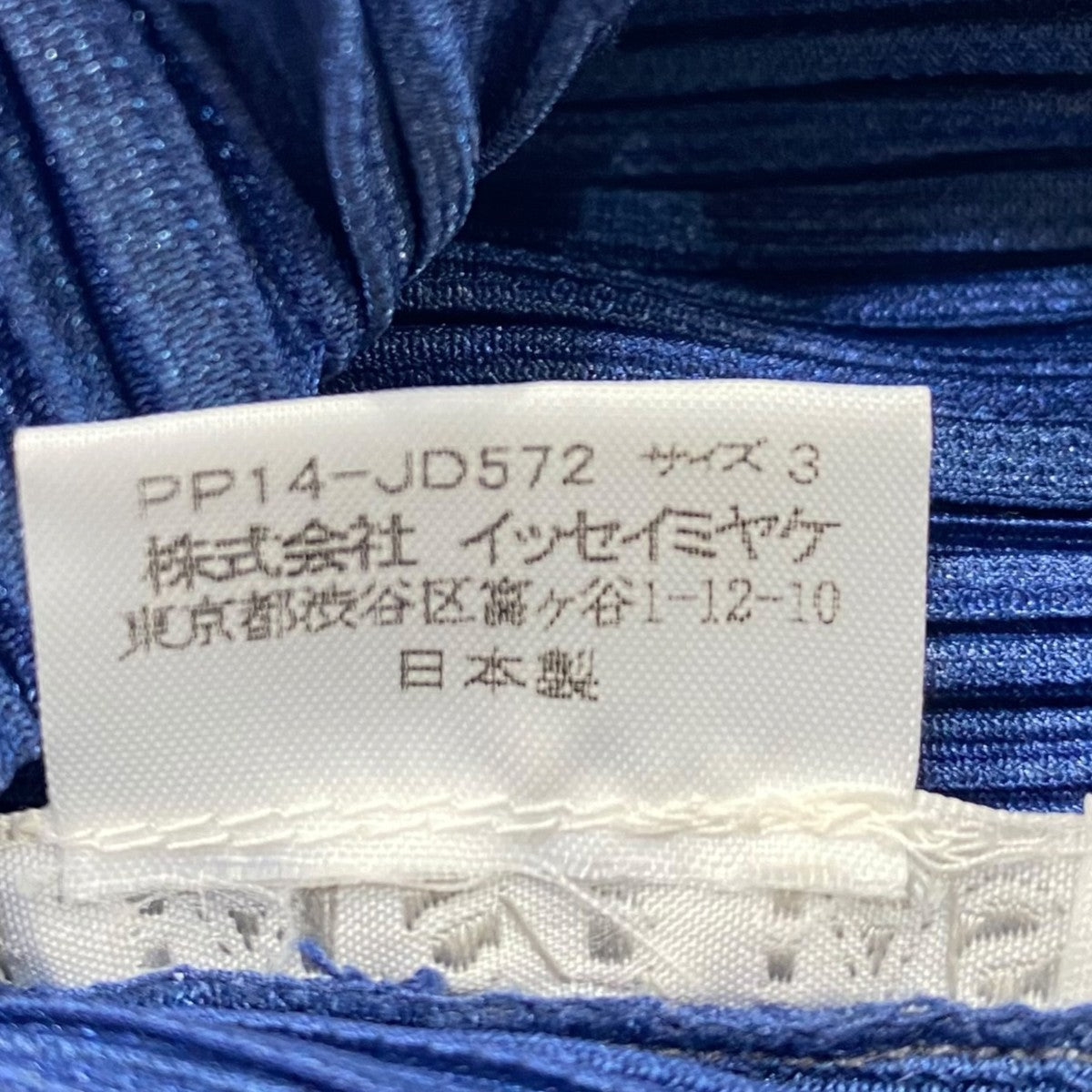 PLEATS PLEASE プリーツジャケットPP14-JD572 古着・中古-6枚目のアイテム画像