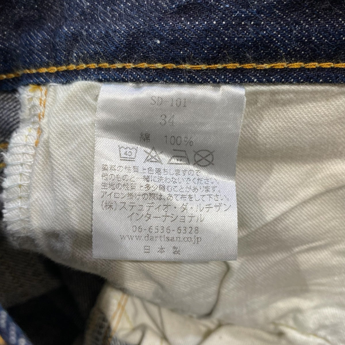 STUDIO D’ARTISAN 15ozレギュラーストレートデニムパンツSD-101 古着・中古-8枚目のアイテム画像