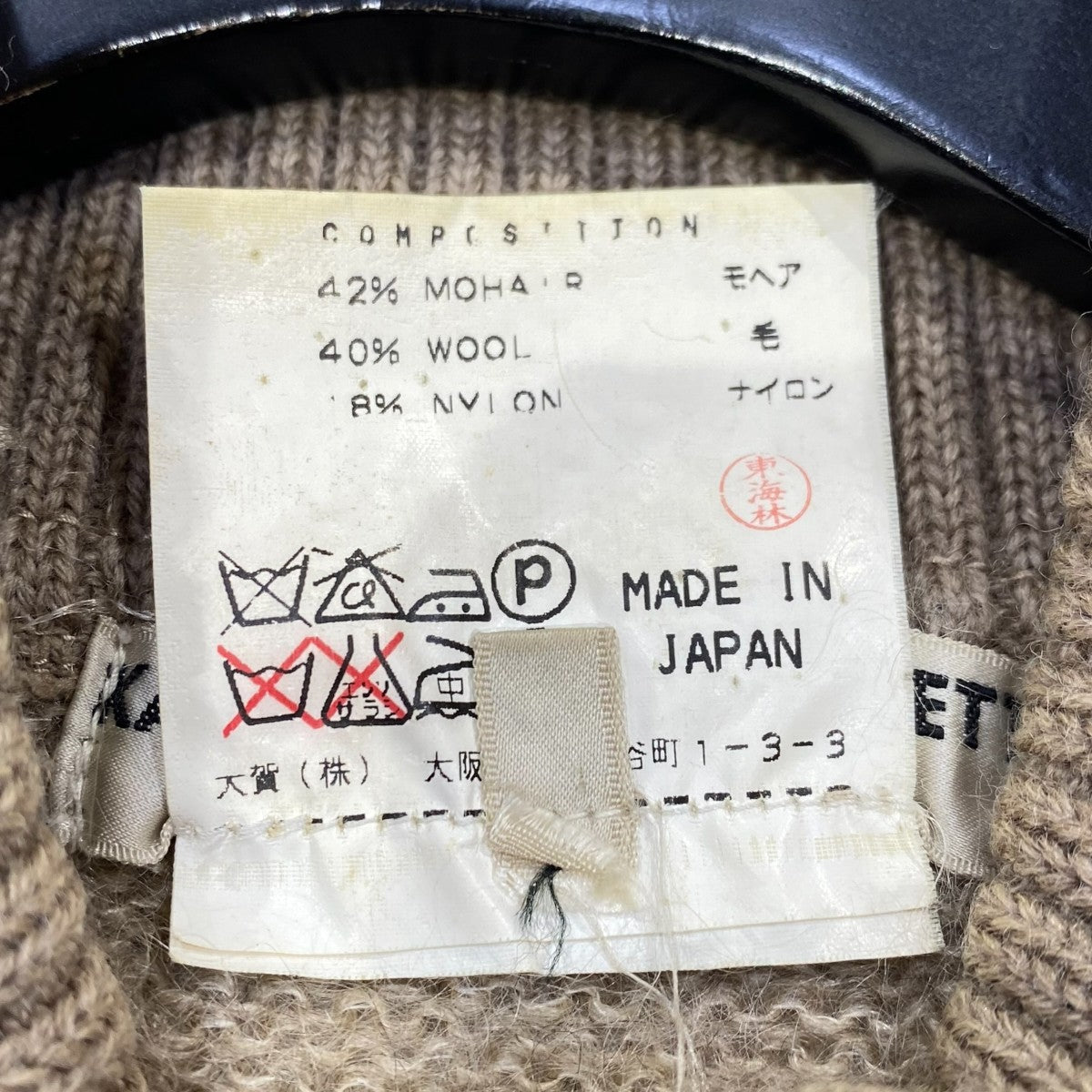 KATHARINE HAMNETT タートルネックニット934N9227 古着・中古-6枚目のアイテム画像