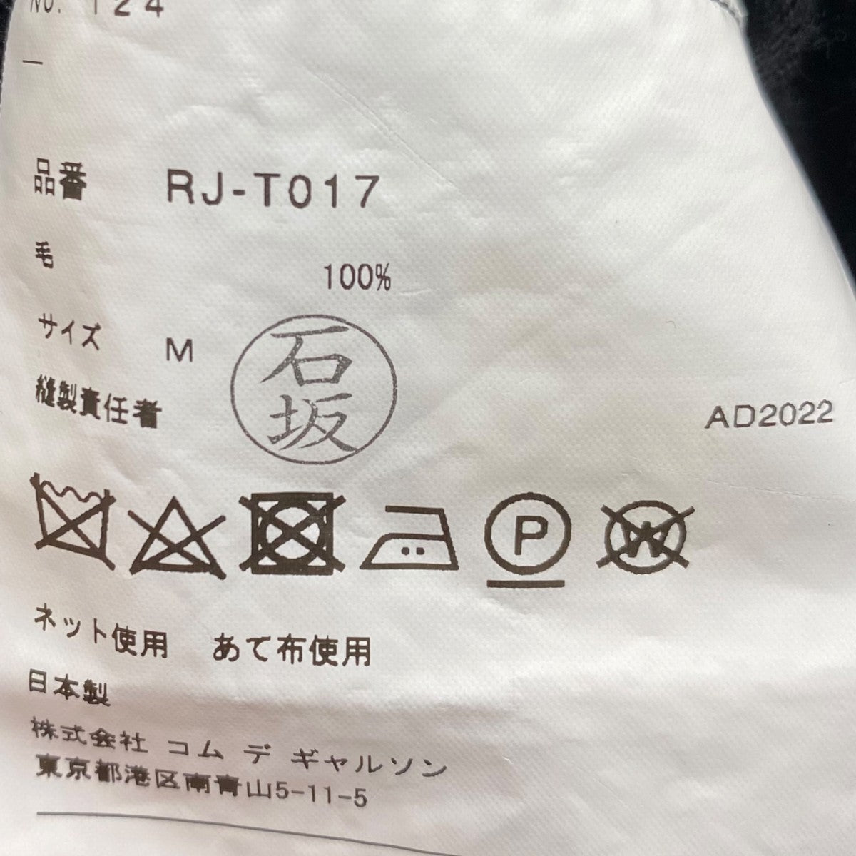 22AWフリルビッグカラーウールカットソーRJ-T017