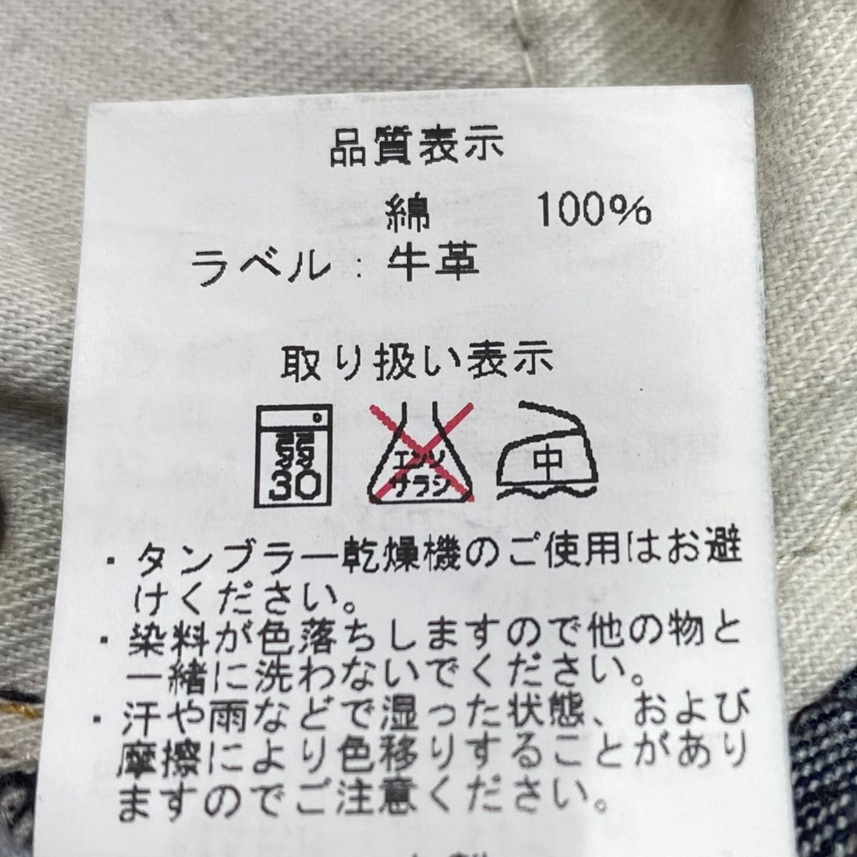 スリムフィットデニムパンツ530-000-03