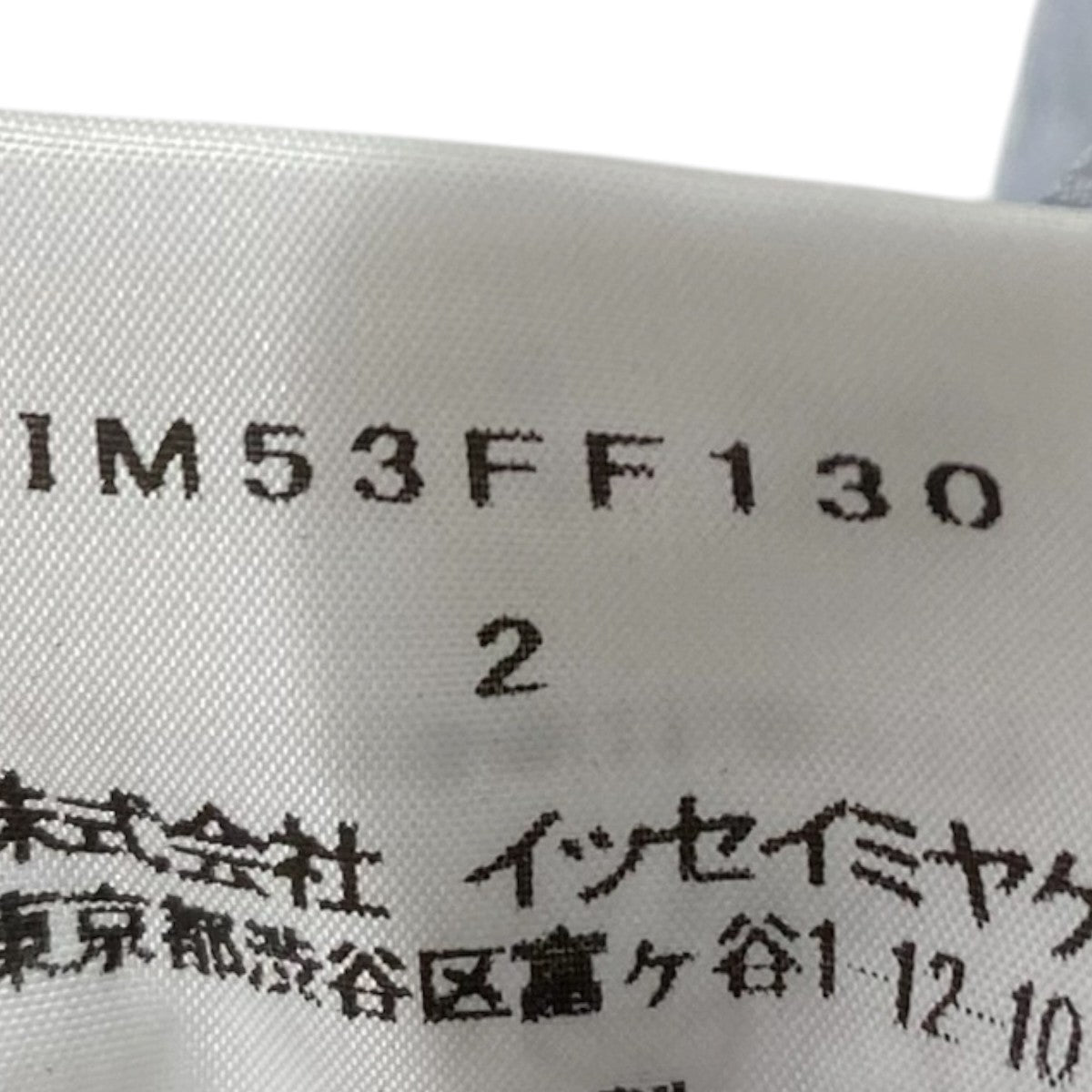 ISSEY MIYAKE プリーツパンツIM53FF130 古着・中古-5枚目のアイテム画像