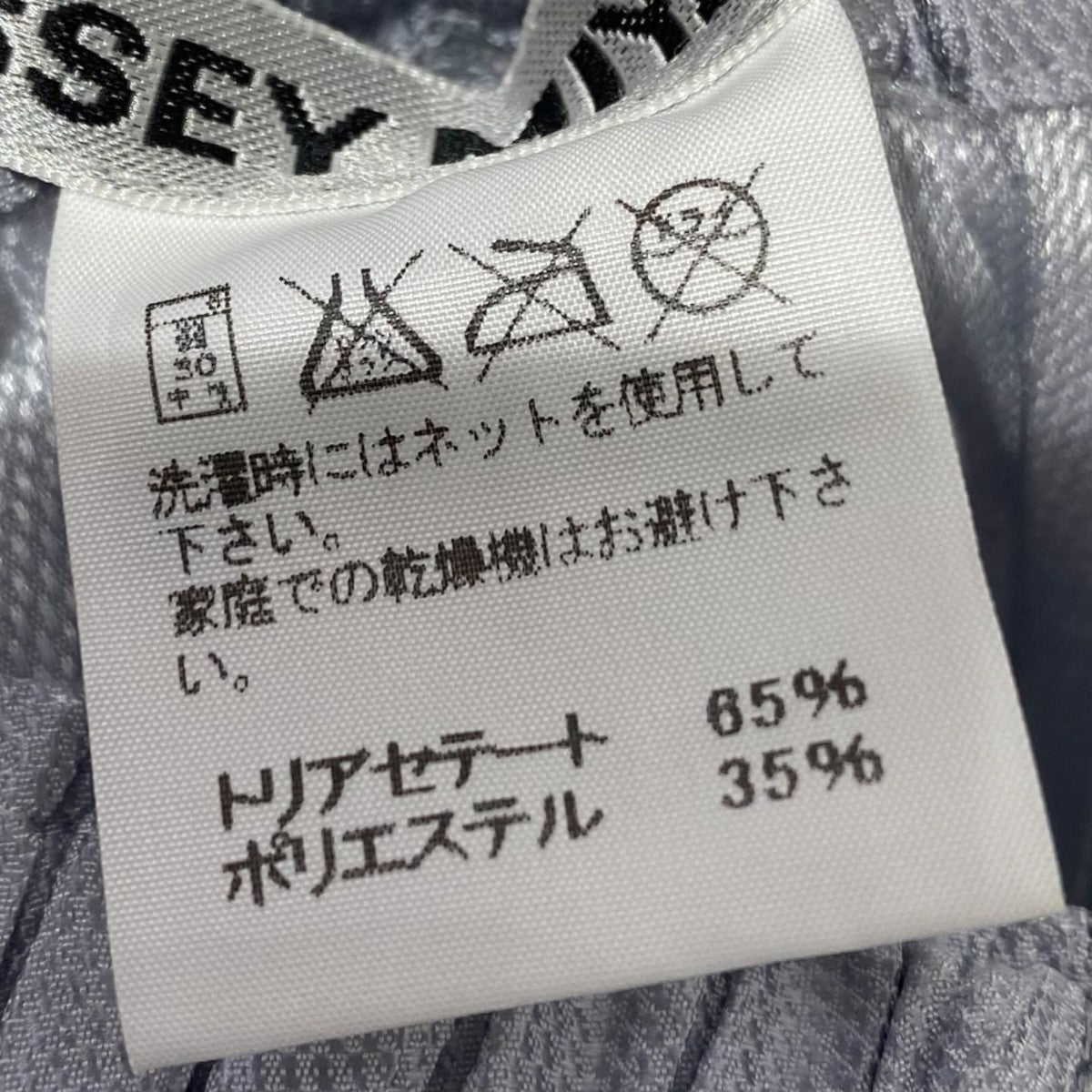 ISSEY MIYAKE プリーツパンツIM53FF130 古着・中古-6枚目のアイテム画像