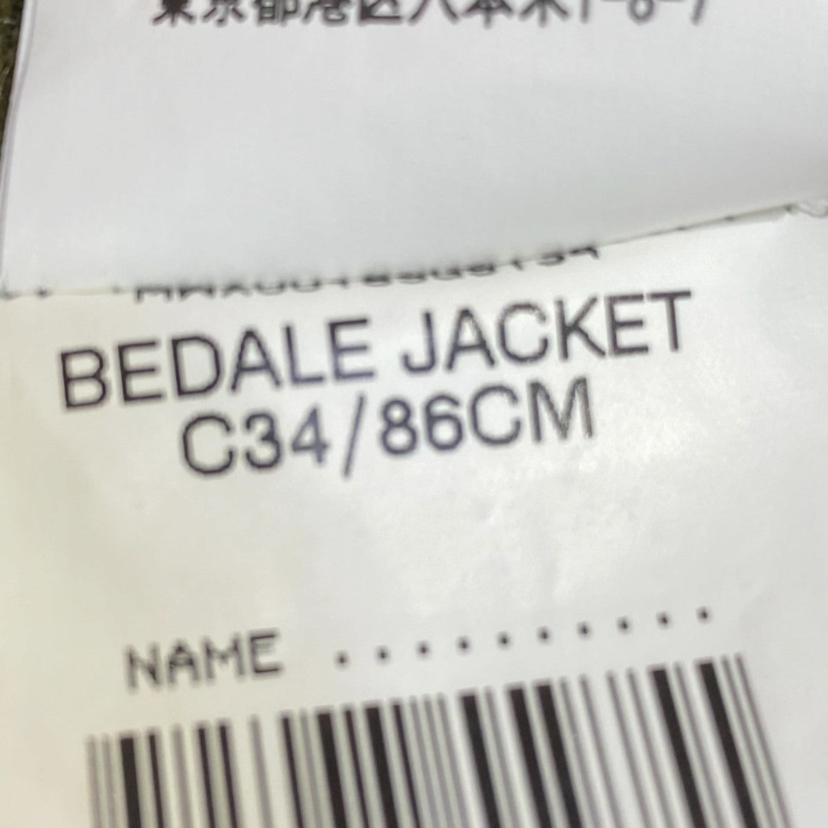 Barbour BEDALEオイルドジャケット2102048 古着・中古-5枚目のアイテム画像