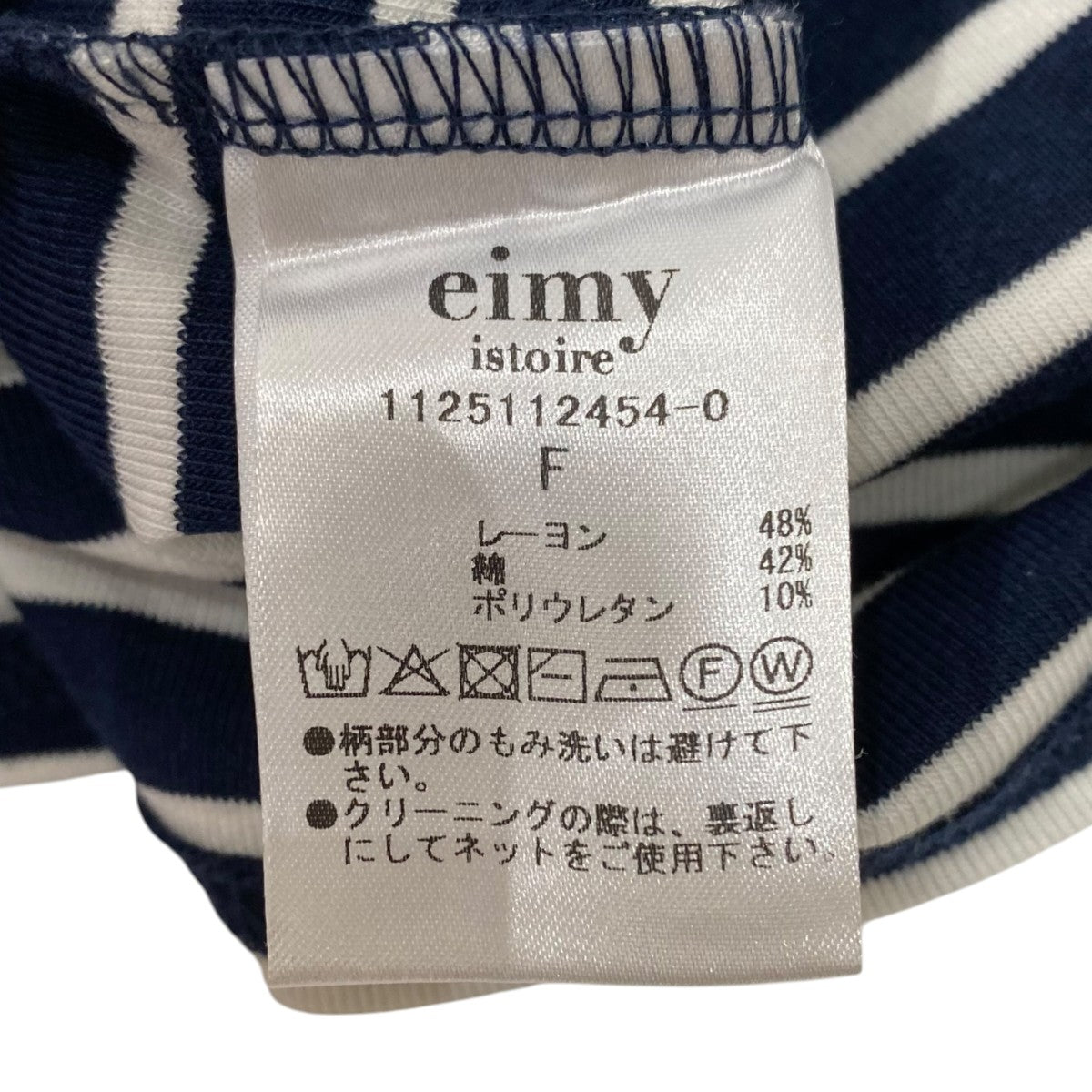 EIMY PARISボーダーTシャツ1125112454-0