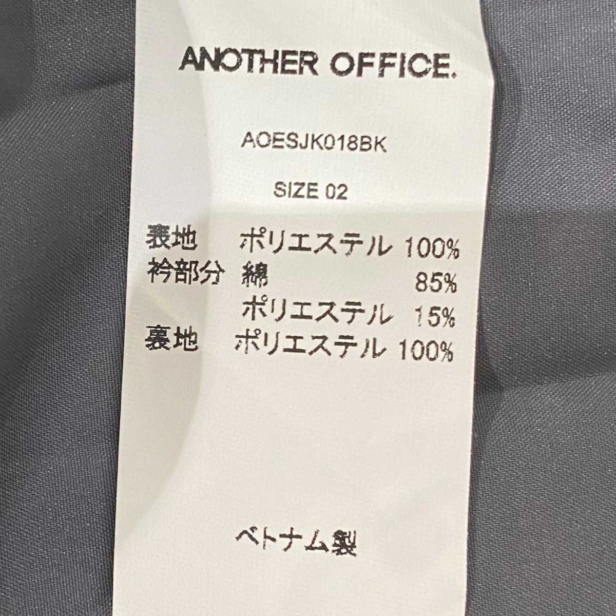 ANOTHER OFFICE Limonta British JacketAOESJK018BK-01 古着・中古-5枚目のアイテム画像
