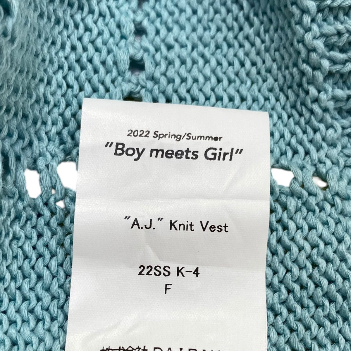 DAIRIKU AJ Knit Vest22SSK-4 古着・中古-6枚目のアイテム画像