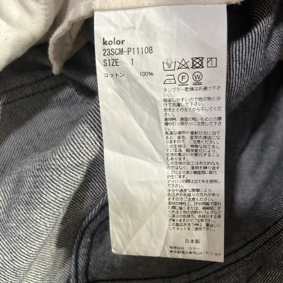 デニムパンツ23SCMP11108