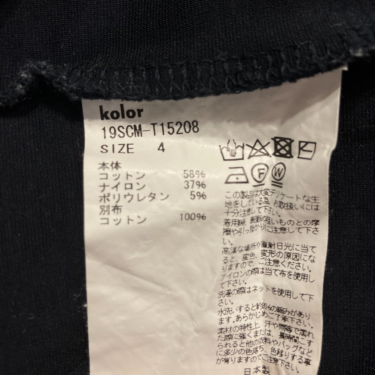 KOLOR ナイロンTシャツ19SCMT15208 古着・中古-5枚目のアイテム画像