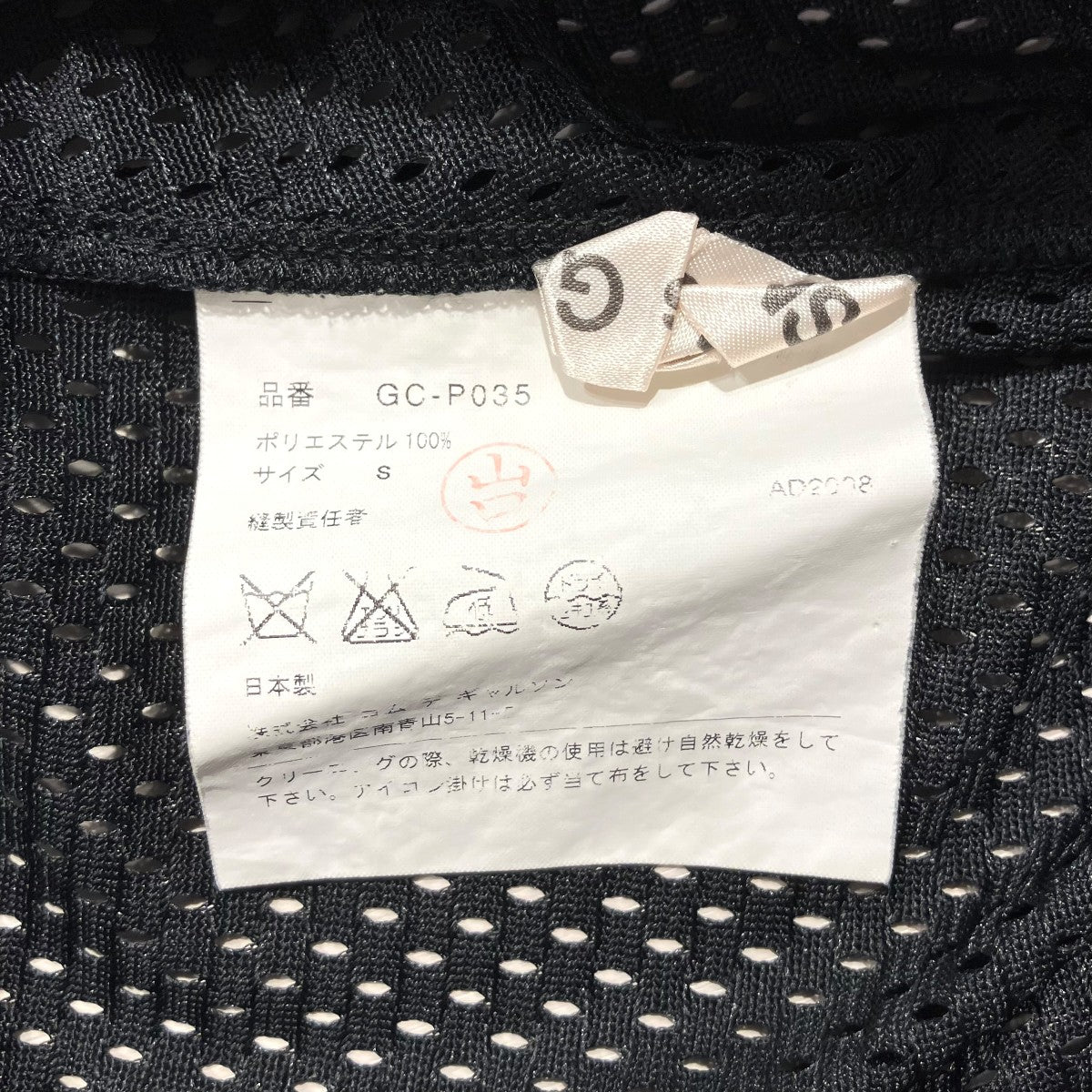 COMME des GARCONS(コムデギャルソン) 「メッシュ」メッシュ