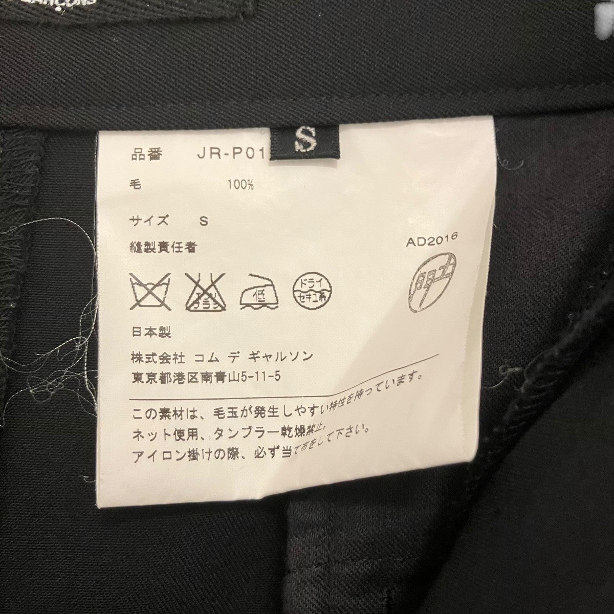 CDG JUNYA WATANABE(ジュンヤ・ワタナベ) 巻きスカートパンツJR