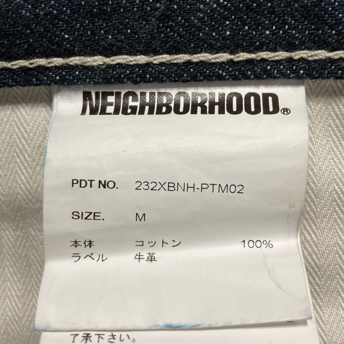 パンツ NEIGHBORHOOD 232DP MID NEIGHBORHOOD(ネイバーフッド) 23AW「RIGID DENIM DP MID PANTS