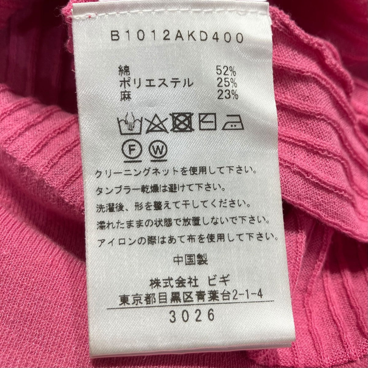プルミエアロンディスモン 1er Arrondissement 「リネン混」 カーディガン B1012AKD400 ピンク サイズ：なし 楽天市場】【中古】1er Arrondissement 「リネン混