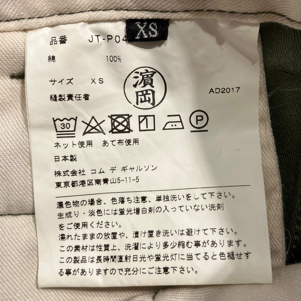 JUNYA WATANABE CDG(ジュンヤ ワタナベコムデギャルソン