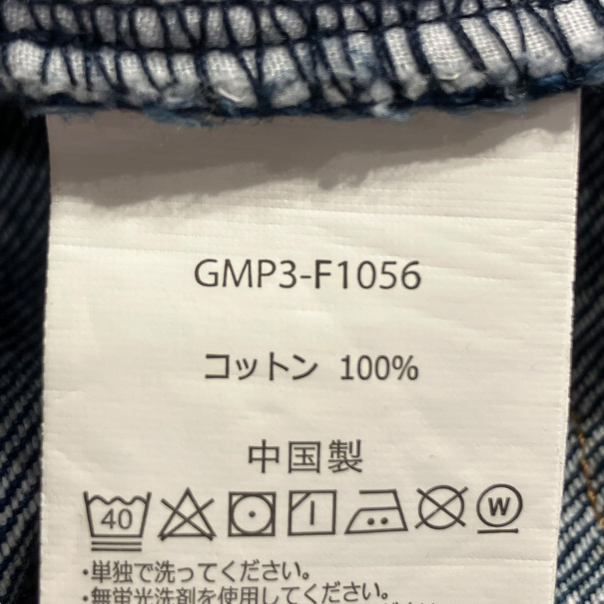 GRAMICCI(グラミチ) 「BEAMS別注」デニムパンツGMP3-F1056 GMP3