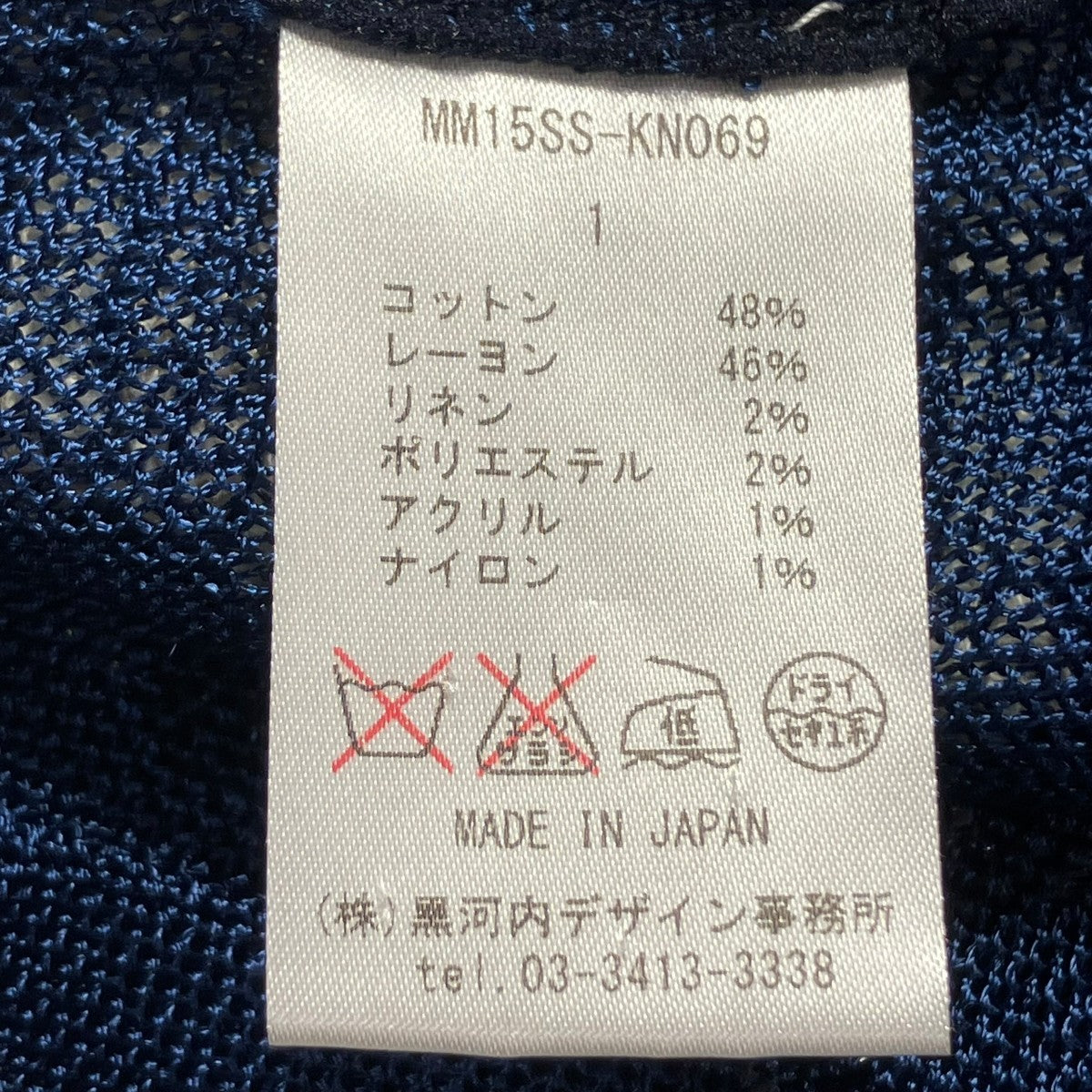mame ノースリーブニット15SS-KN069 古着・中古-5枚目のアイテム画像