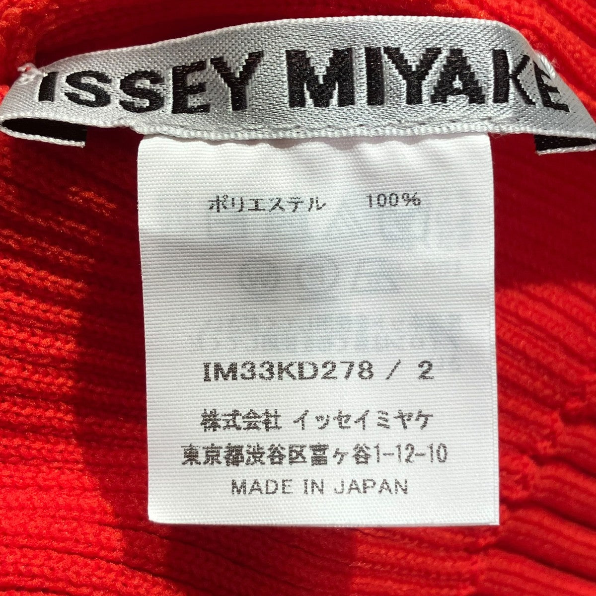ジャケット・アウター me ISSEY MIYAKE ISSEY MIYAKE(イッセイミヤケ) 23AWKONE KONE Jacketジャケット