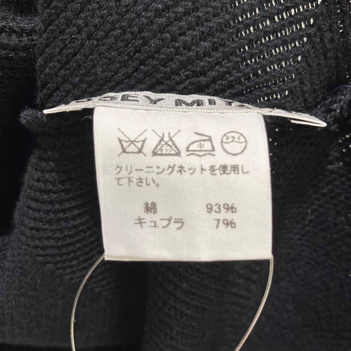 イッセイミヤケ ISSEY MIYAKE 「コットン太ボーダー袖ジグザグニット」 変形ニット IM53KN005 ブラック サイズ：2 ISSEY MIYAKE(イッセイミヤケ) 「コットン太ボーダー袖ジグザグ