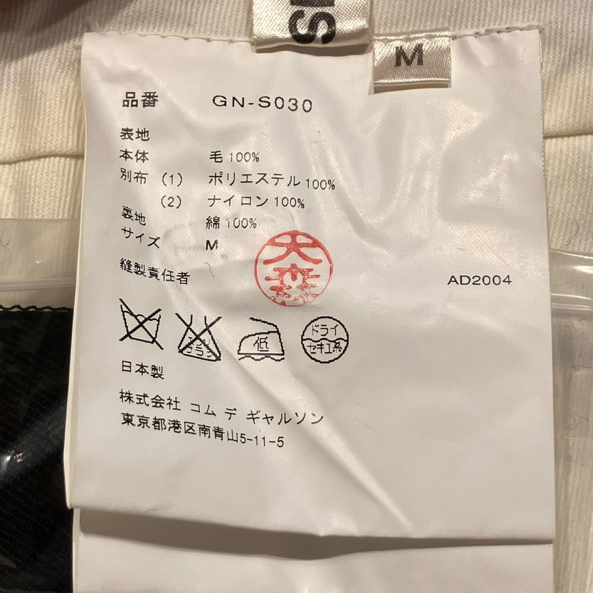 COMME des GARCONS(コムデギャルソン) 04AWウール ドッキング