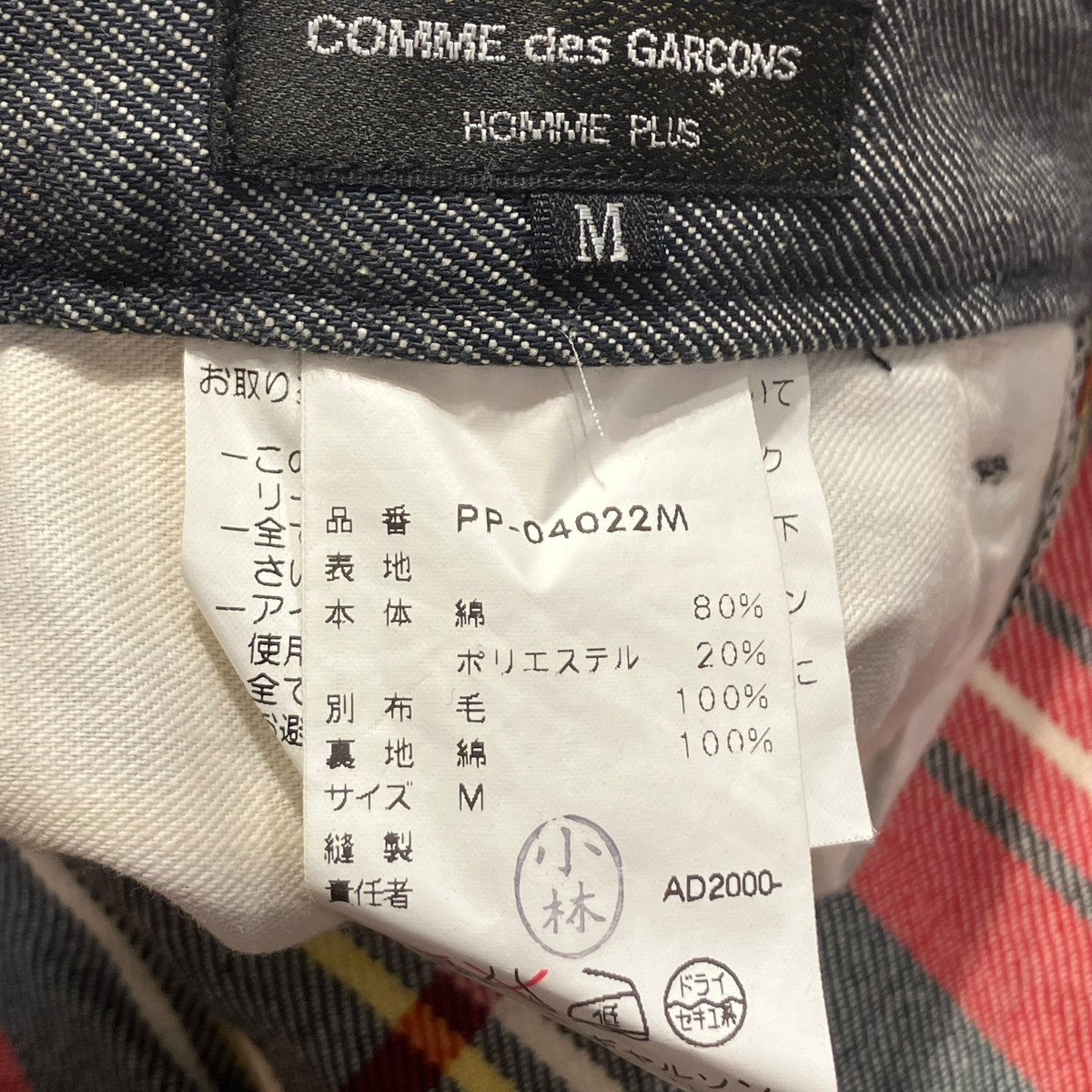 COMME des GARCONS HOMME PLUS(コムデギャルソンオムプリュス