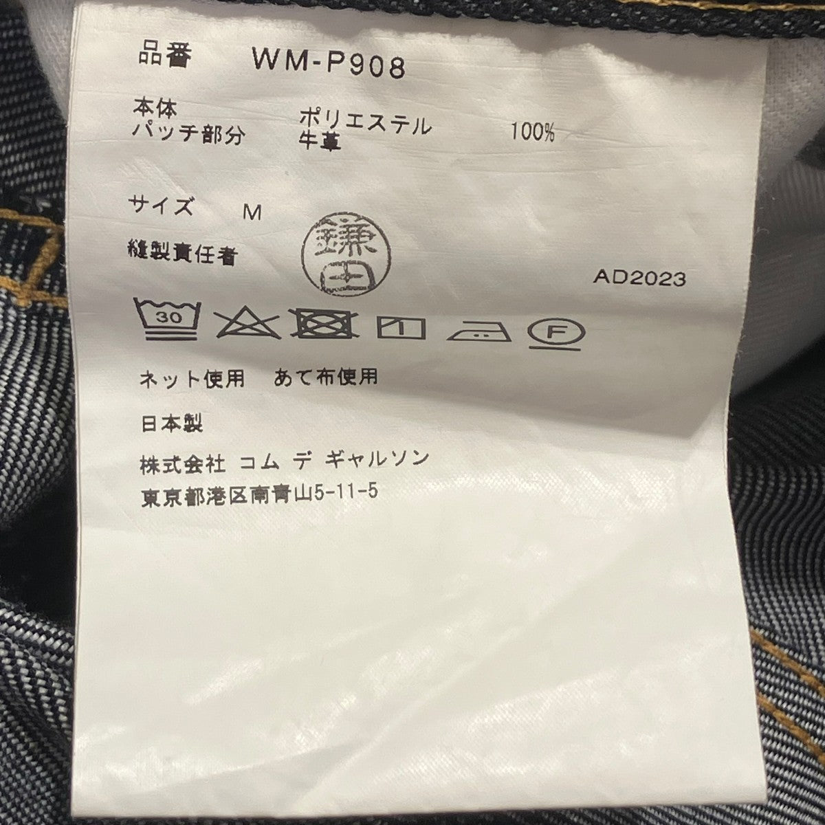 とうちやんです。 JUNYA WATANABE CDG(ジュンヤワタナベコムデギャルソン