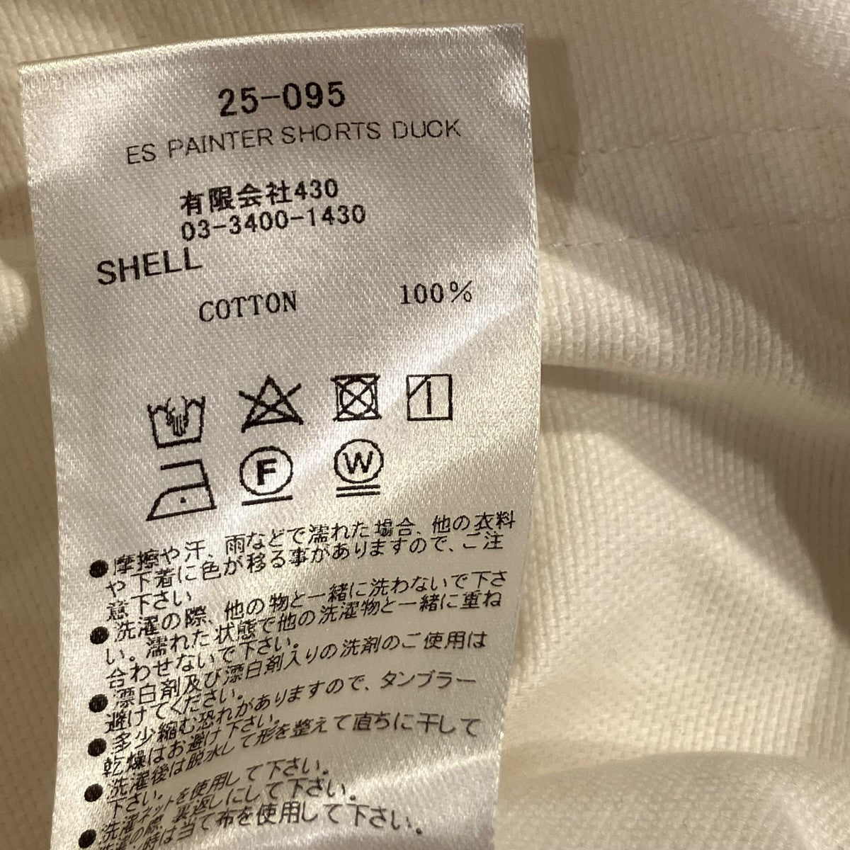 430 FOURTHIRTY ES PAINTER SHORTSハーフパンツ25-095 古着・中古-7枚目のアイテム画像