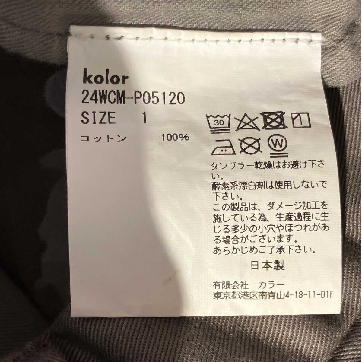 kolor 24aw ペイントパンツ KOLOR(カラー) 24AWペイントパンツ24WCM-P05120 24WCM-P05120