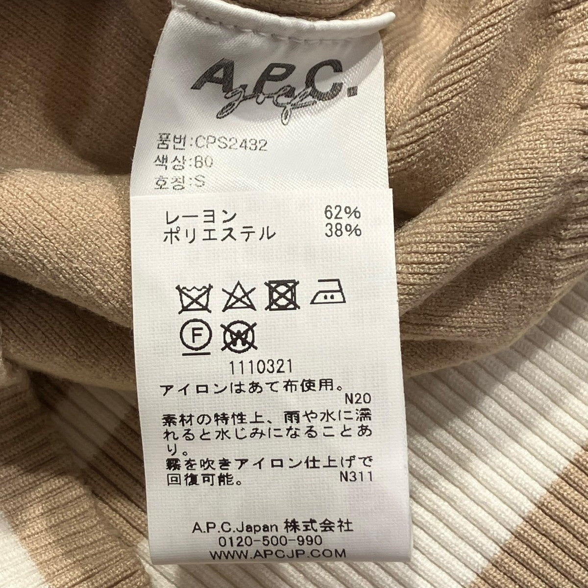 A．P．C．(アーペーセー) ニットポロシャツ ベージュ サイズ M