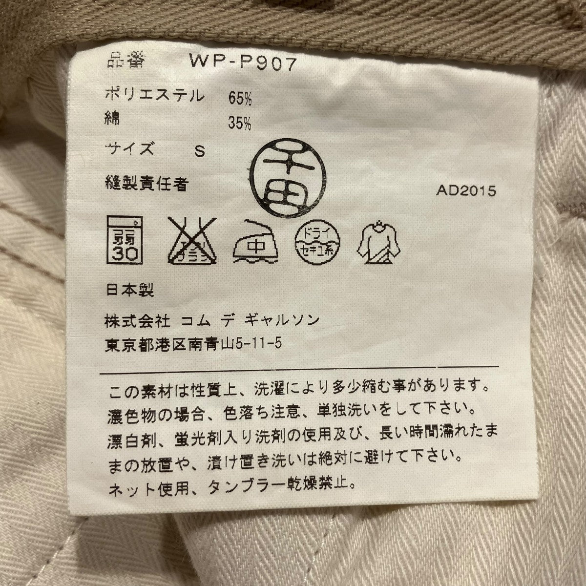 eYe COMME des GARCONS JUNYAWATANABE MAN(アイ