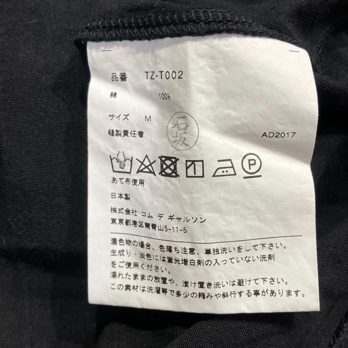 tricot COMME des GARCONS 綿天竺長袖TシャツTZ-T002 古着・中古-5枚目のアイテム画像
