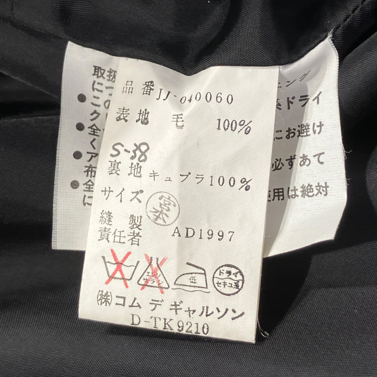 JUNYA WATANABE CDG(ジュンヤ ワタナベコムデギャルソン) AD1997