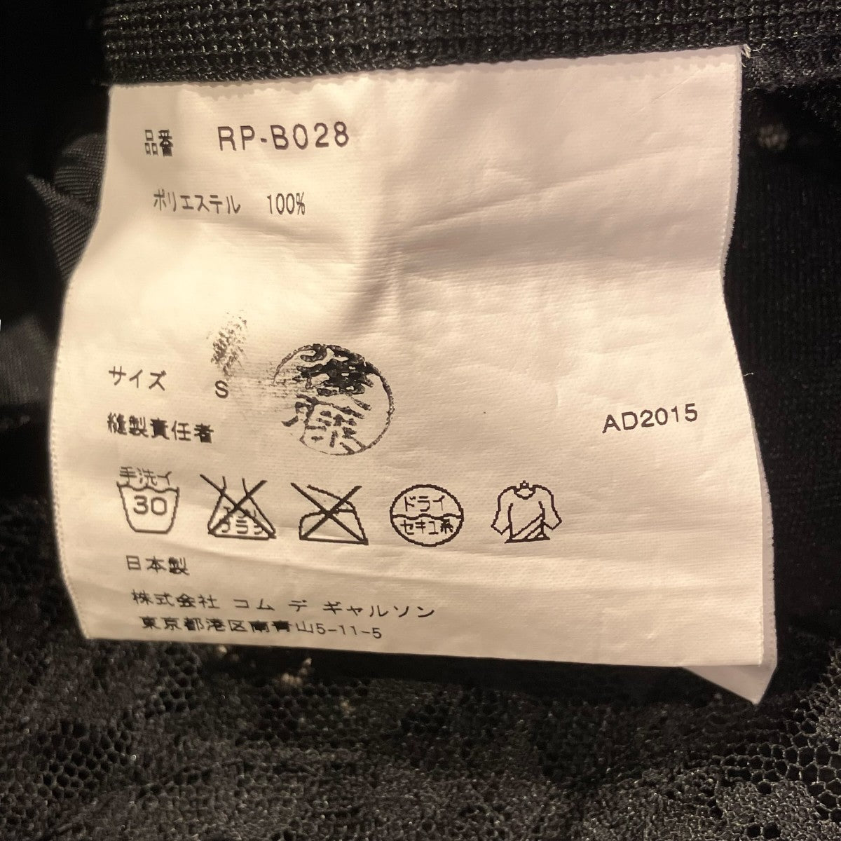 COMME des GARCONS COMME des GARCONS ノースリーブレースブラウスRP-B028 古着・中古-5枚目のアイテム画像