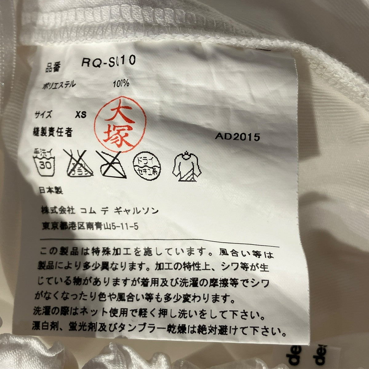 COMME des GARCONS COMME des GARCONS(コムデギャルソン
