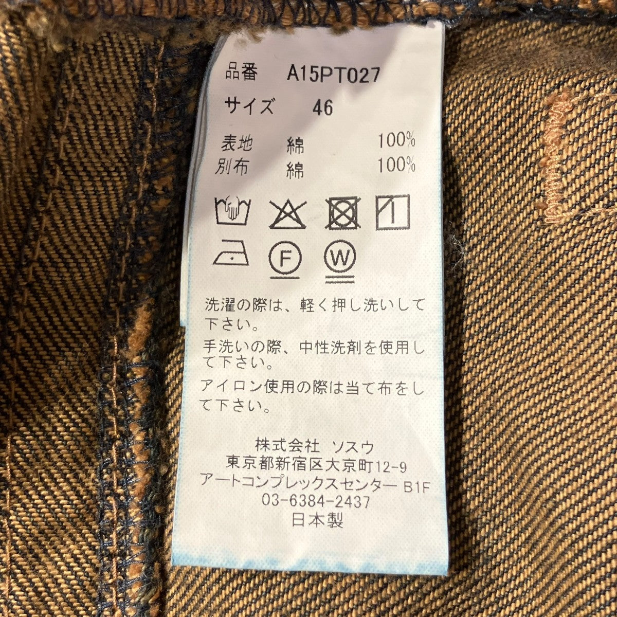 25AWHuge Layered JeansデニムパンツA15PT027
