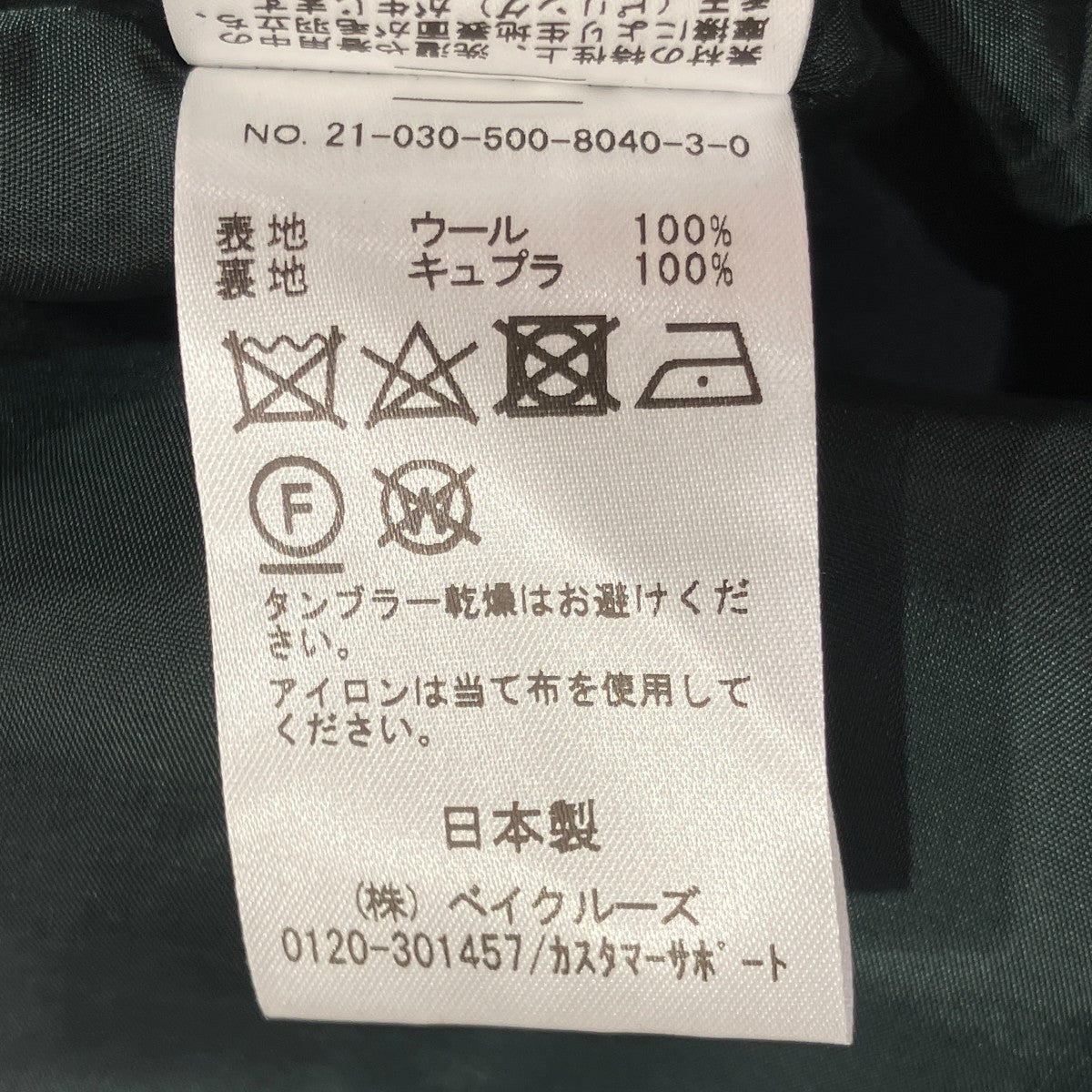 Deuxieme Classe EVERYDAY I LIKE． *Slim Flareパンツ21030500804030 古着・中古-7枚目のアイテム画像