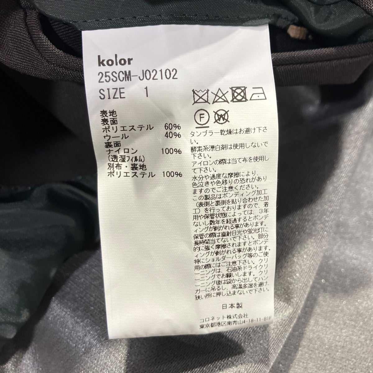KOLOR 25SSテーラードジャケット25SCM-J02102 古着・中古-6枚目のアイテム画像