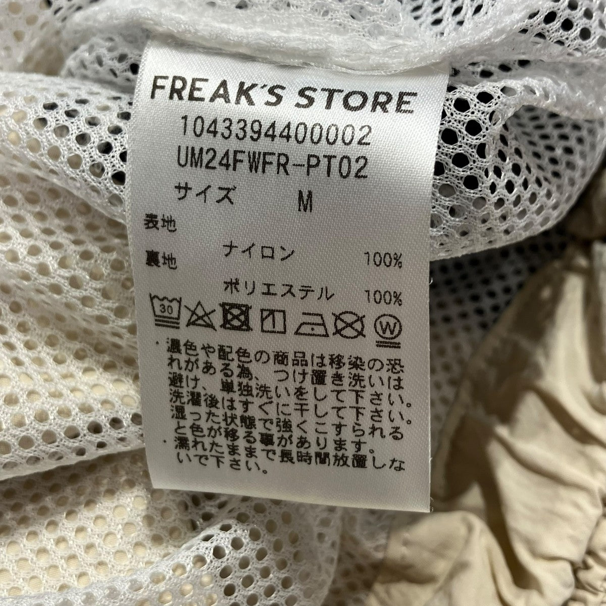 UMBRO×FREAK'S STORE ナイロンパンツUM24FWFR-PT02 UM24FWFR-PT02