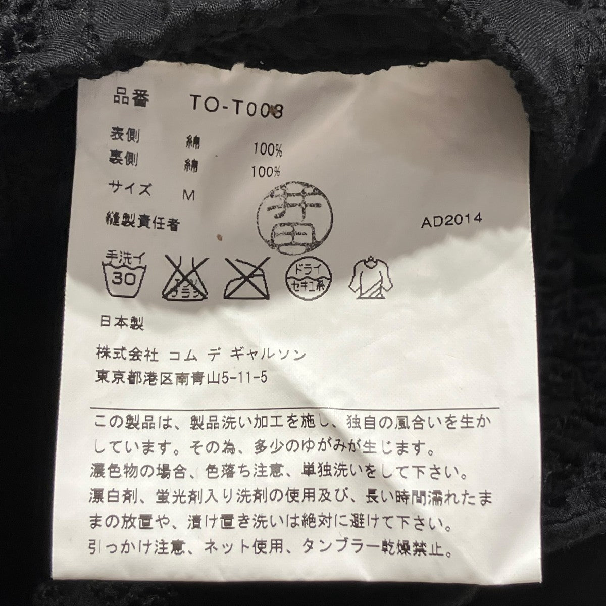 tricot COMME des GARCONS リバーシブルテーラードジャケットTO-T008 古着・中古-9枚目のアイテム画像