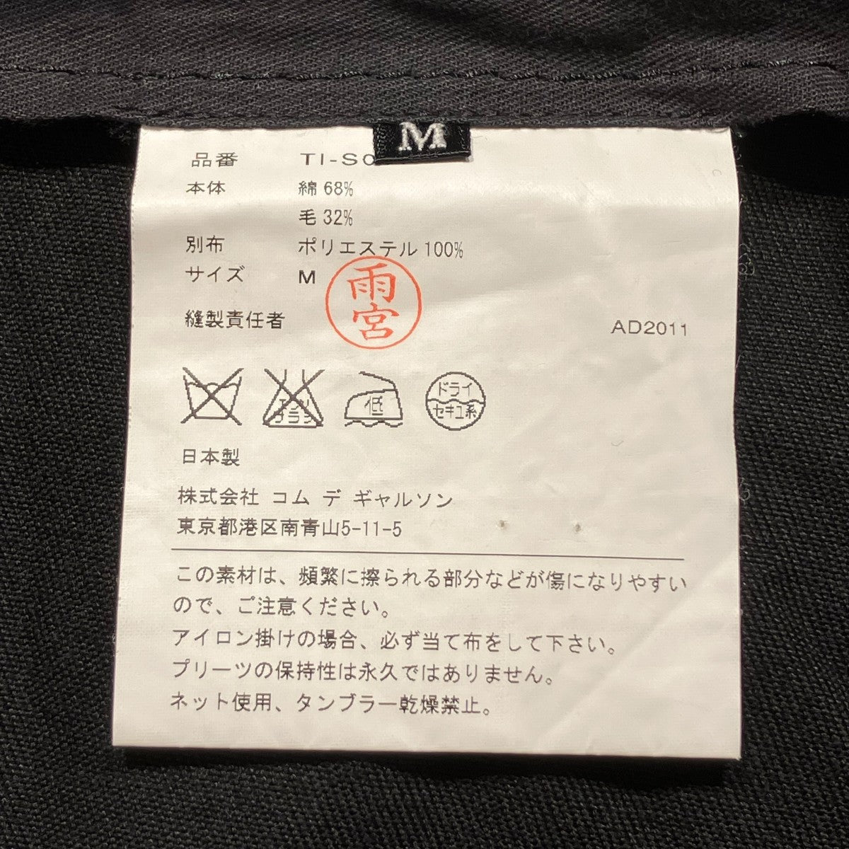 tricot COMME des GARCONS プリーツラップスカートTI-S007 古着・中古-5枚目のアイテム画像