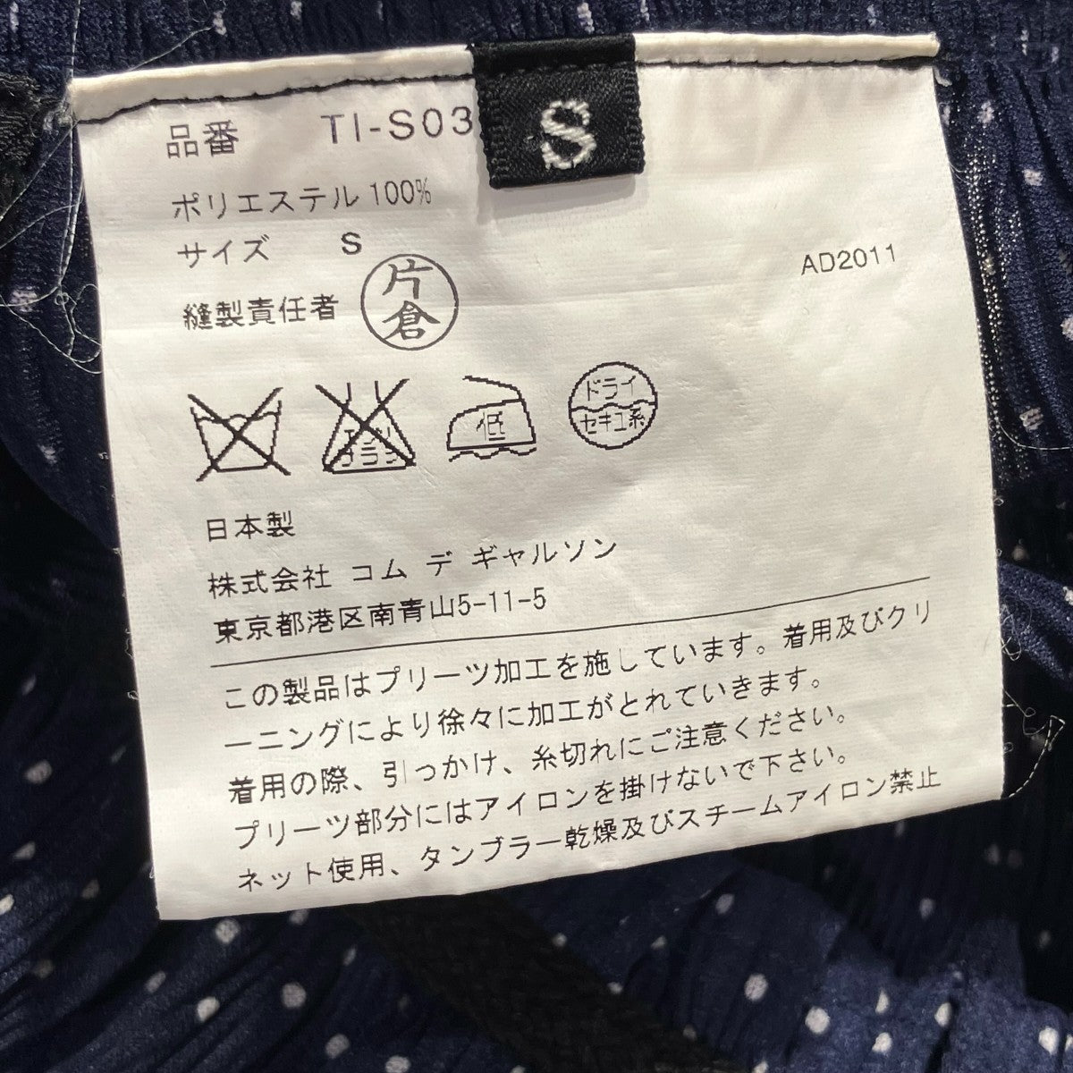 tricot COMME des GARCONS ドットプリーツスカートTI-S033 古着・中古-5枚目のアイテム画像